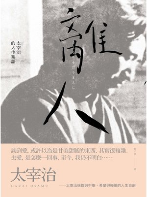 cover image of 離人